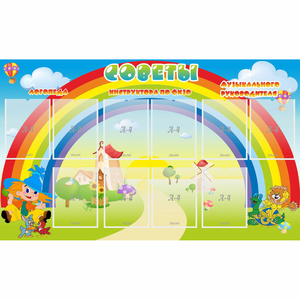 Стенд "Советы" - fgospostavki.ru - Сургут