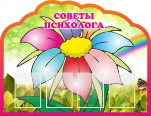 Стенд "Советы психолога" Вариант 4 - fgospostavki.ru - Сургут