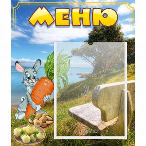 Стенд "Меню" №24 - fgospostavki.ru - Сургут