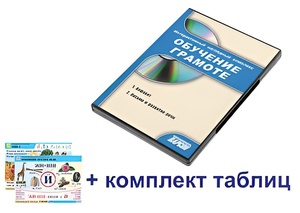Интерактивный наглядный комплекс для начальной школы "Обучение грамоте" - fgospostavki.ru - Сургут