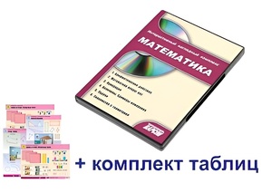 Интерактивный наглядный комплекс для начальной школы "Математика" - fgospostavki.ru - Сургут