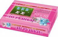 Счетный материал на магнитах "Игрушки" - fgospostavki.ru - Сургут