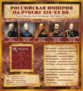 Стенд "Российская Империя" - fgospostavki.ru - Сургут