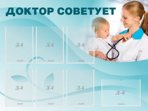 Стенд "Доктор советует" - fgospostavki.ru - Сургут