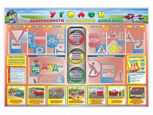 Стенд "Уголок безопасности дорожного движения" для 1-4 классов - fgospostavki.ru - Сургут