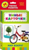 Карточки Домана "Мир вокруг" - fgospostavki.ru - Сургут