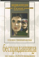 DVD "Бесприданница" - fgospostavki.ru - Сургут