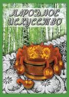 DVD "Народное искусство" - fgospostavki.ru - Сургут