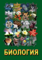 DVD "Биология. Часть 3" - fgospostavki.ru - Сургут