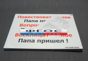 Опорные таблицы по русскому языку для начальной школы (56 шт.) А3 - fgospostavki.ru - Сургут