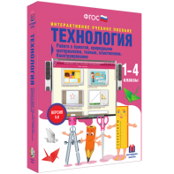 Технология. Работа с бумагой, природными материалами, тканью, пластилином. Конструирование. - fgospostavki.ru - Сургут