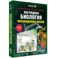 Наглядная биология. 10 - 11 классы. Эволюционное учение - fgospostavki.ru - Сургут