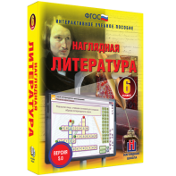 Наглядная литература. 6 класс - fgospostavki.ru - Сургут