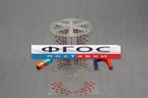 Модель для демонстрации в объеме линий магнитного поля - fgospostavki.ru - Сургут