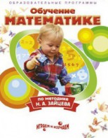 DVD "Математика. Обучение математике по методике Н.А. Зайцева" - fgospostavki.ru - Сургут