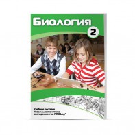 Учебное пособие для обучающихся по использованию Модульной системы экспериментов PROLog по биологии. Базовый уровень. Часть 2 - fgospostavki.ru - Сургут