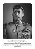 Командующие фронтами в Великую Отечественную войну 1941-1945. Портреты. (32х45 сантиметров) - fgospostavki.ru - Сургут