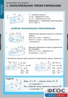 Комплект таблиц. Математика. Многогранники. Тела вращения. - fgospostavki.ru - Сургут