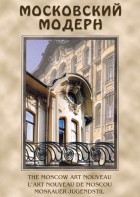 DVD "Московский модерн" - fgospostavki.ru - Сургут