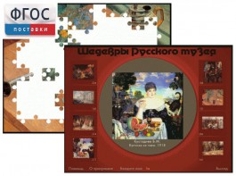Шедевры Русского музея  (Компьютерный пазл) - fgospostavki.ru - Сургут