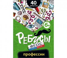 Ребусы "Профессии" - fgospostavki.ru - Сургут