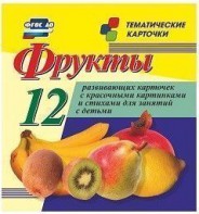 Тематические карточки "Фрукты" - fgospostavki.ru - Сургут