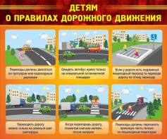 Стенд "Детям о правилах дорожного движения" - fgospostavki.ru - Сургут