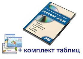 Интерактивный наглядный комплекс для начальной школы "Русский язык" - fgospostavki.ru - Сургут