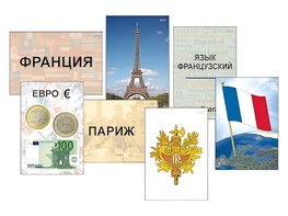 Модель-аппликация "Страны мира. Знакомство" (ламинированная) - fgospostavki.ru - Сургут