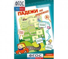 Падежи на виражах - fgospostavki.ru - Сургут