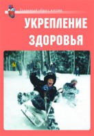 Комплект плакатов "Здоровый образ жизни. Укрепление здоровья" - fgospostavki.ru - Сургут