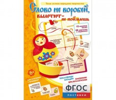Слово не воробей... - fgospostavki.ru - Сургут