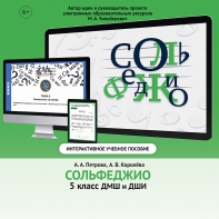 Сольфеджио. 5 класс - fgospostavki.ru - Сургут