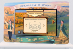 Методический интерактивный комплекс "Региональный компонент Татарстан" 43" - fgospostavki.ru - Сургут