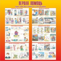 Стенд "Первая помощь при чрезвычайных ситуациях" - fgospostavki.ru - Сургут