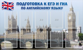 Стенд "Подготовка к ЕГЭ и ОГЭ по английскому языку" Вариант 2 - fgospostavki.ru - Сургут