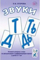 Речевой материал и игры для автоматизации и дифференциации звуков Т, Ть, Д, Дь - fgospostavki.ru - Сургут